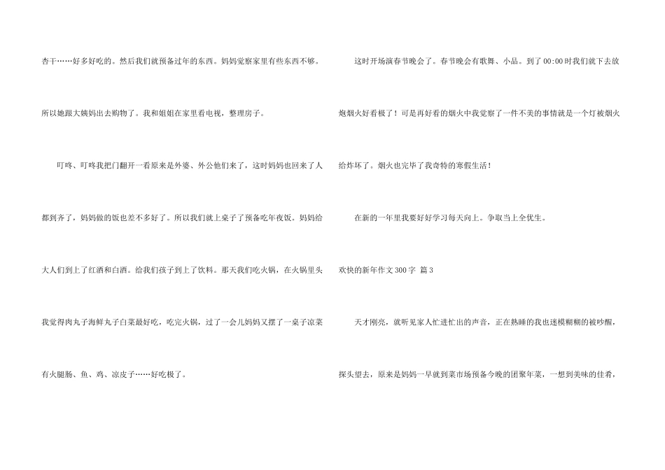 快乐的新年300字3篇_第3页