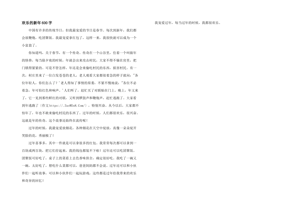 快乐的新年600字_第1页