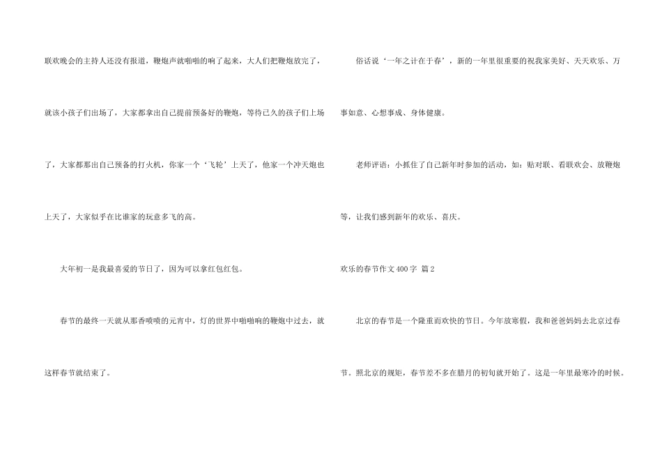 快乐的春节400字集锦七篇_第2页