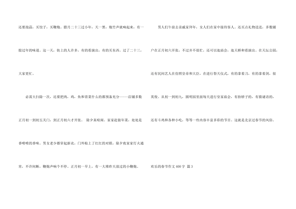 快乐的春节400字集锦七篇_第3页