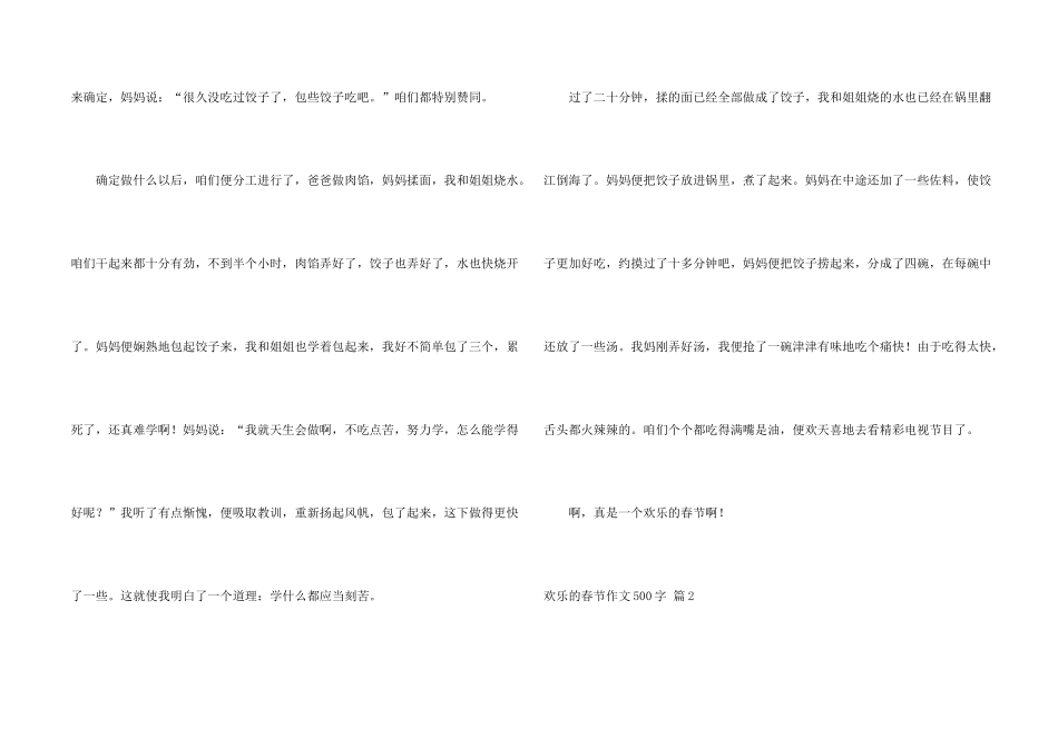 快乐的春节500字六篇_第2页