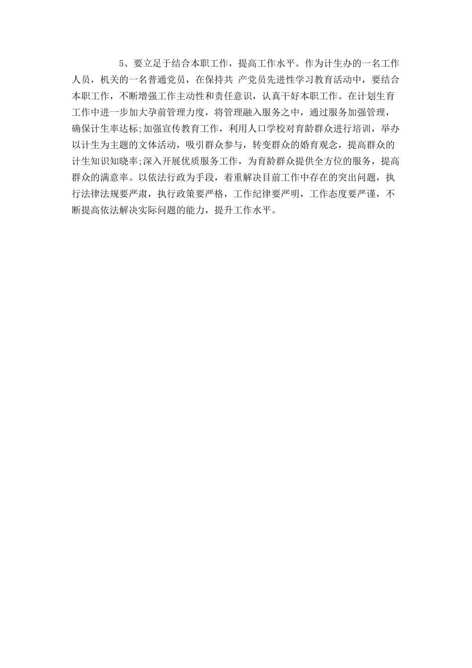 群众路线教育个人自评材料_第3页