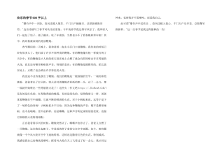 快乐的春节600字以上
