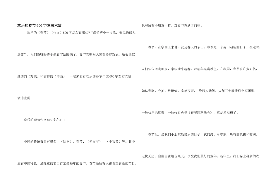 快乐的春节600字左右六篇_第1页