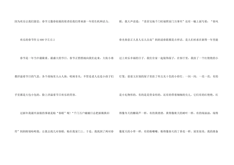 快乐的春节600字左右六篇_第3页
