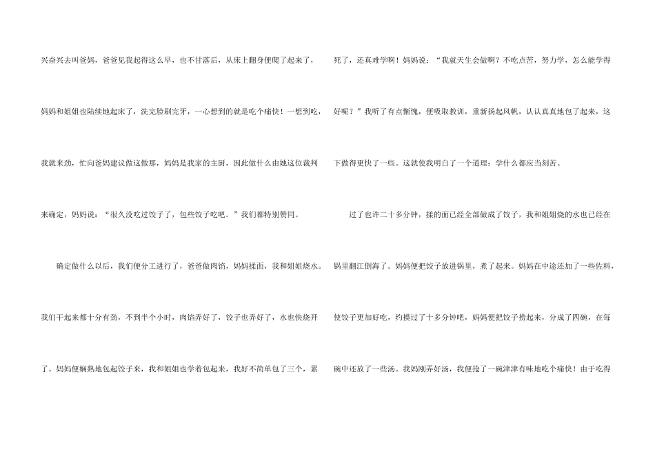 快乐的春节600字初一_第3页