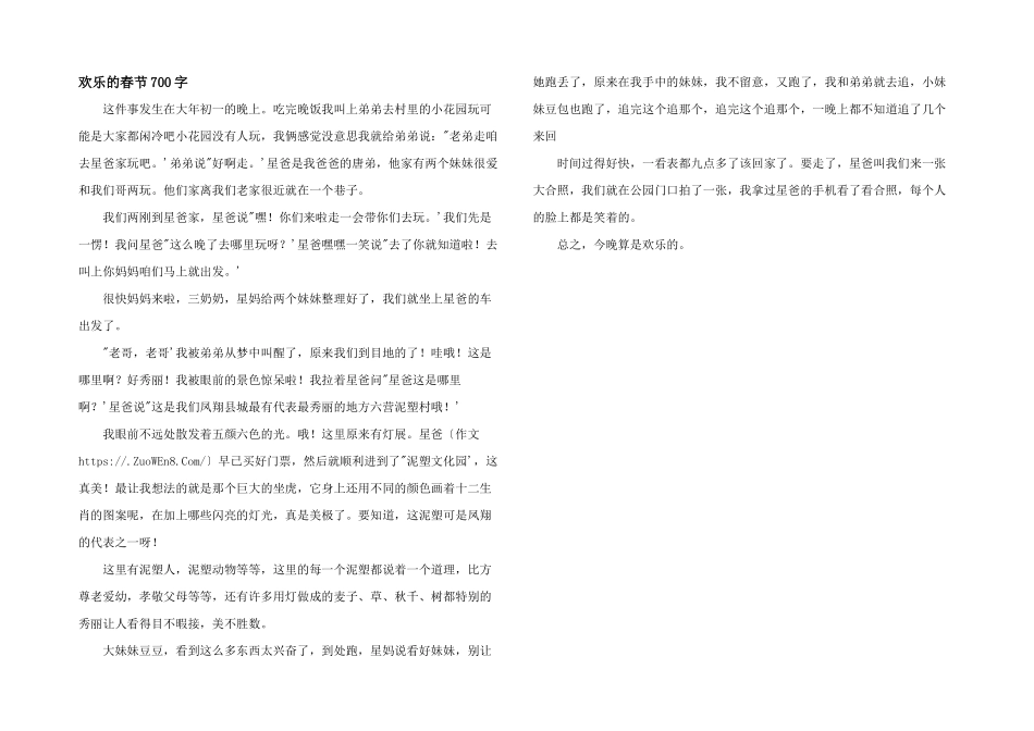 快乐的春节700字_第1页