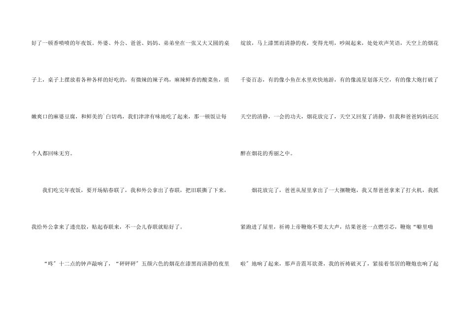 快乐的春节800字_第2页