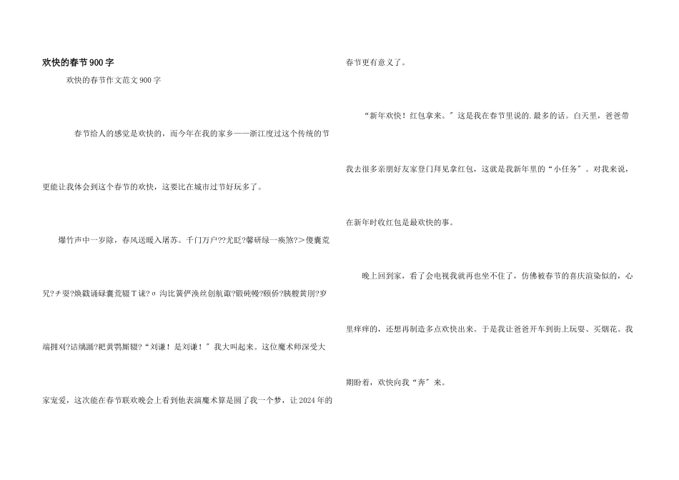 快乐的春节900字_第1页