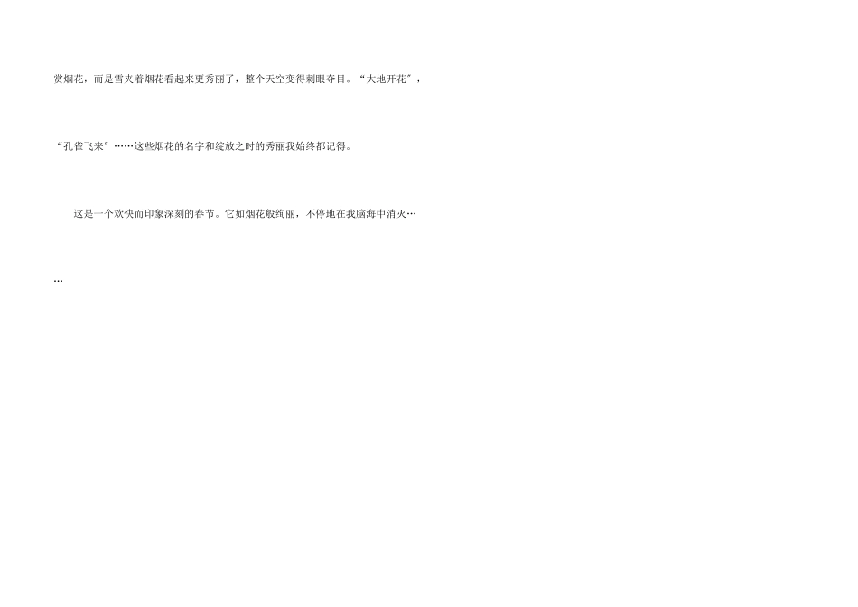 快乐的春节900字_第3页