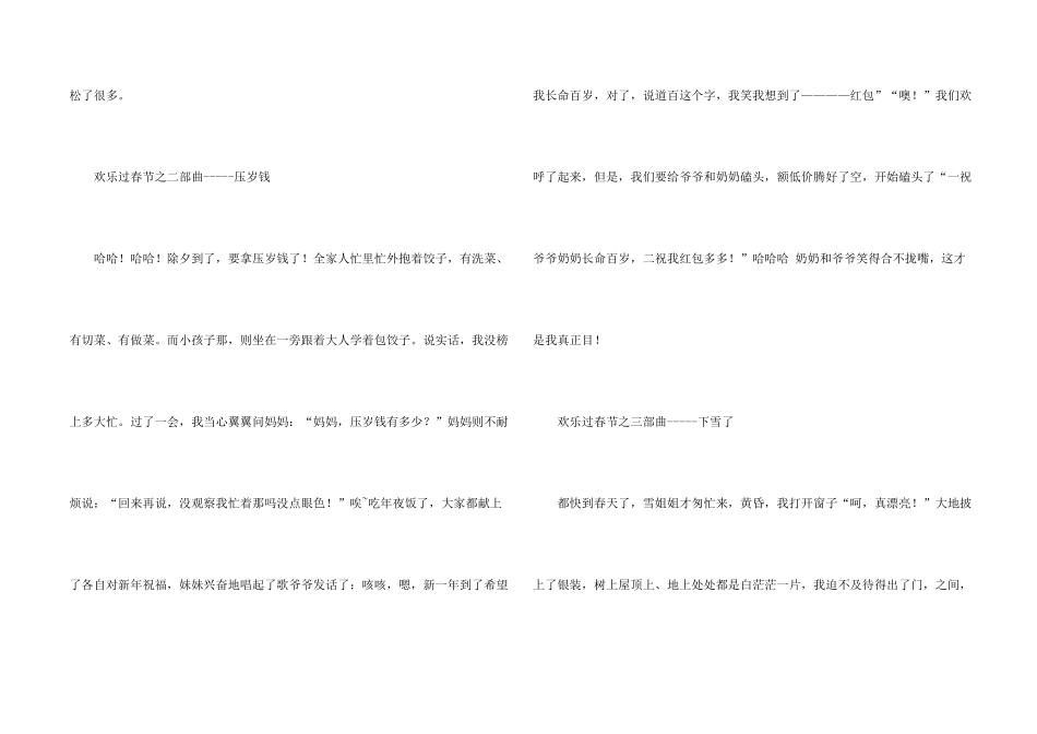 快乐的春节初一3篇_第2页
