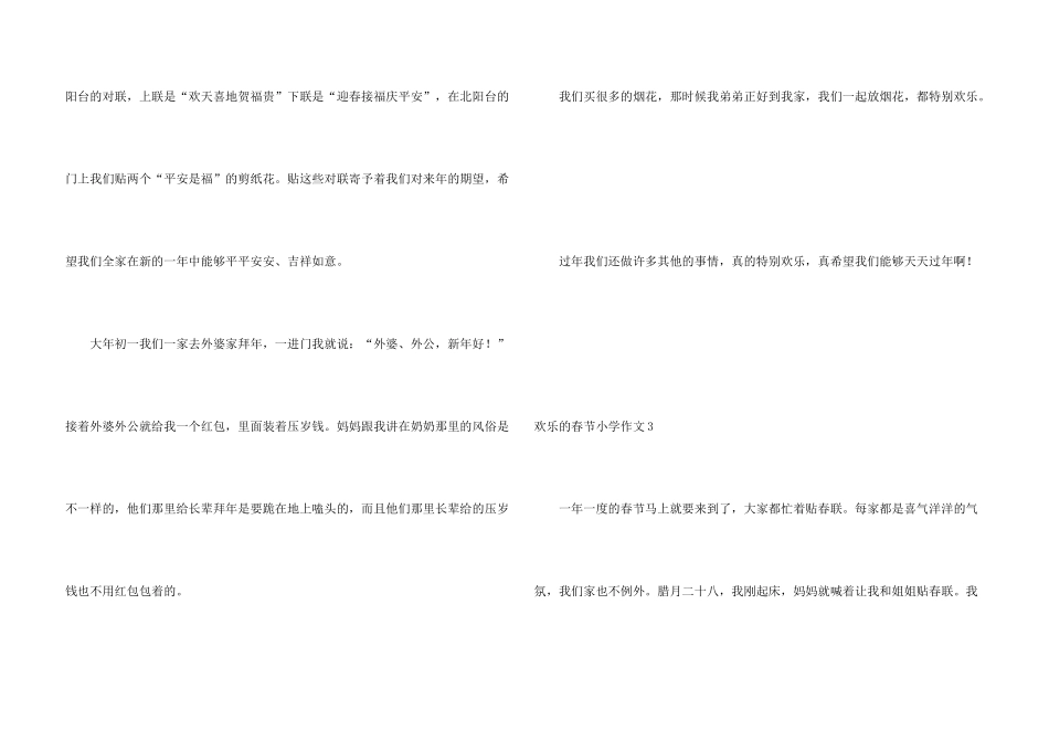 快乐的春节小学(15篇)_第3页