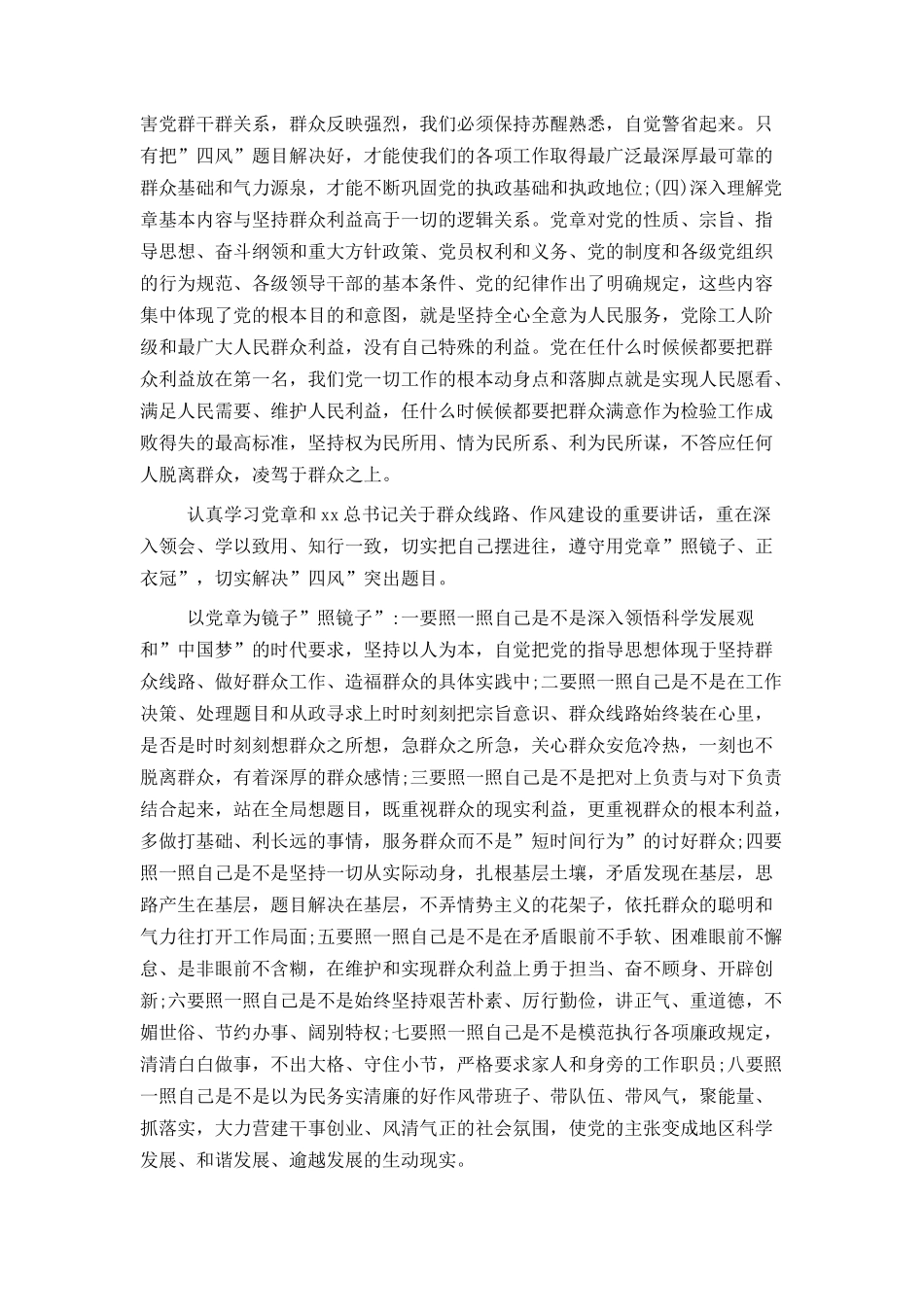 群众路线教育实践活动体会发言范文_第2页