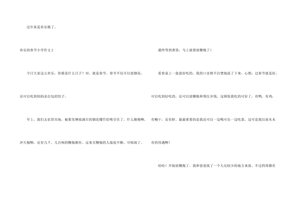 快乐的春节小学_第2页