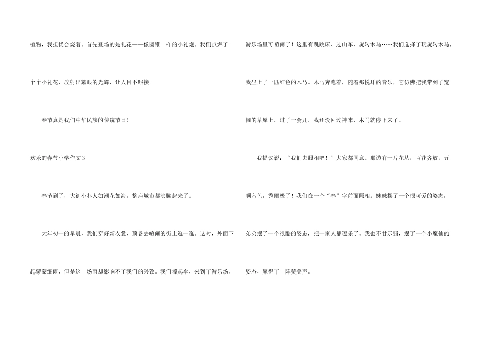 快乐的春节小学_第3页