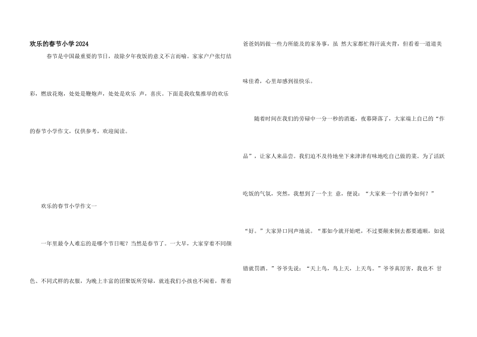 快乐的春节小学2024_第1页