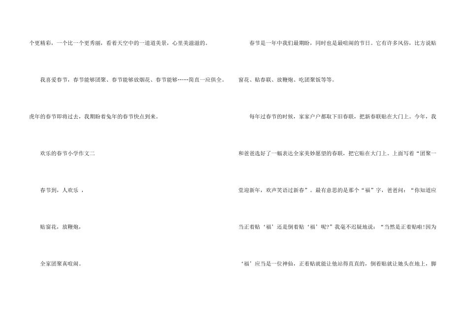 快乐的春节小学2024_第3页