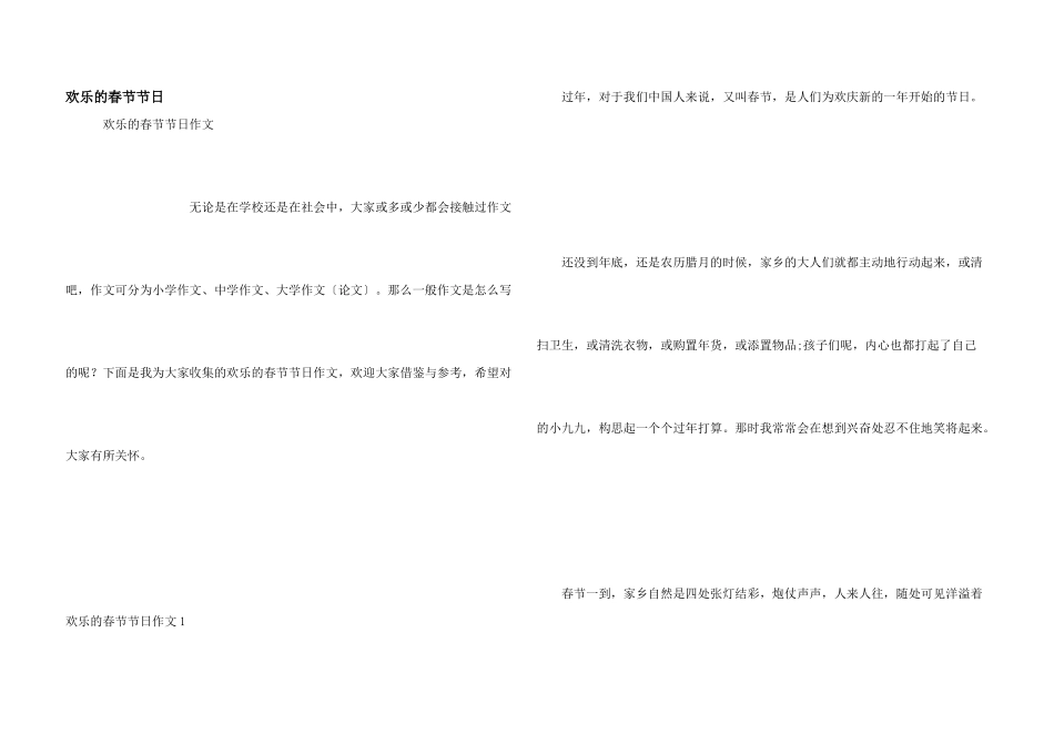 快乐的春节节日_第1页