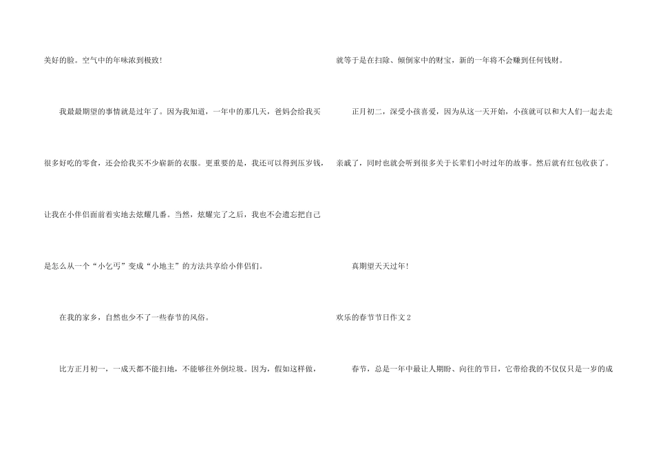 快乐的春节节日_第2页