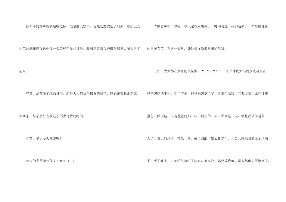 快乐的春节小学400字五篇_第2页