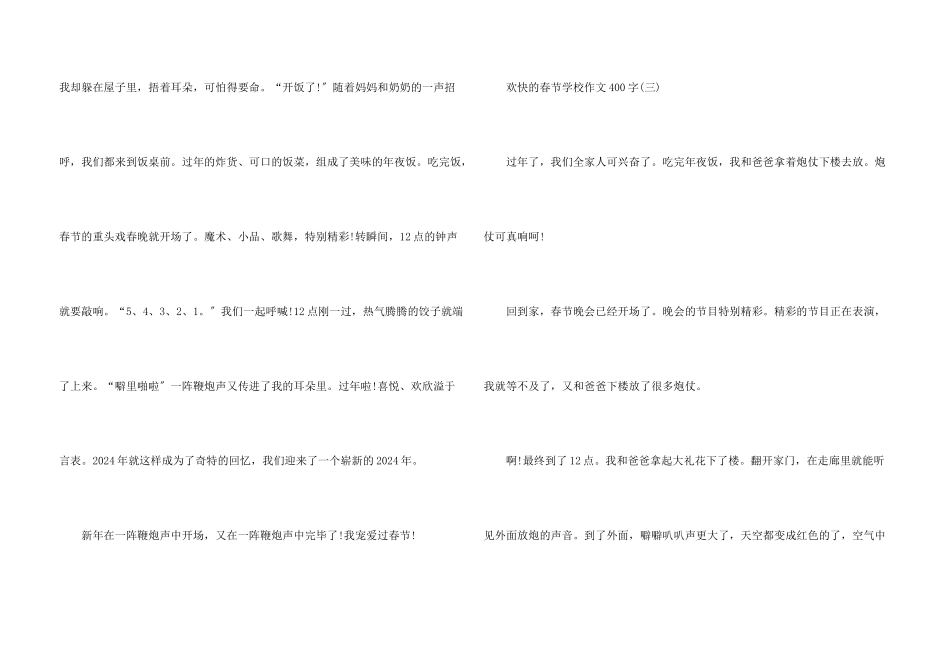 快乐的春节小学400字五篇_第3页