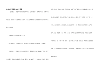 快乐的春节小学400字五篇