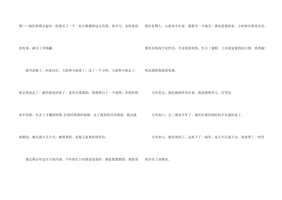 快乐的春节小学生优秀_第2页