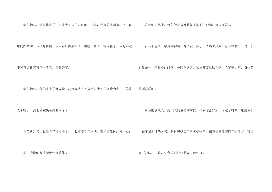 快乐的春节小学生优秀_第3页