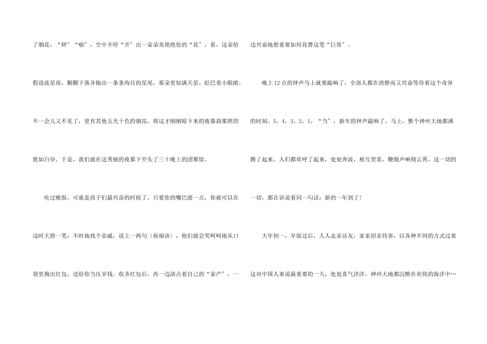 快乐的春节小学生优秀怎么写_第2页
