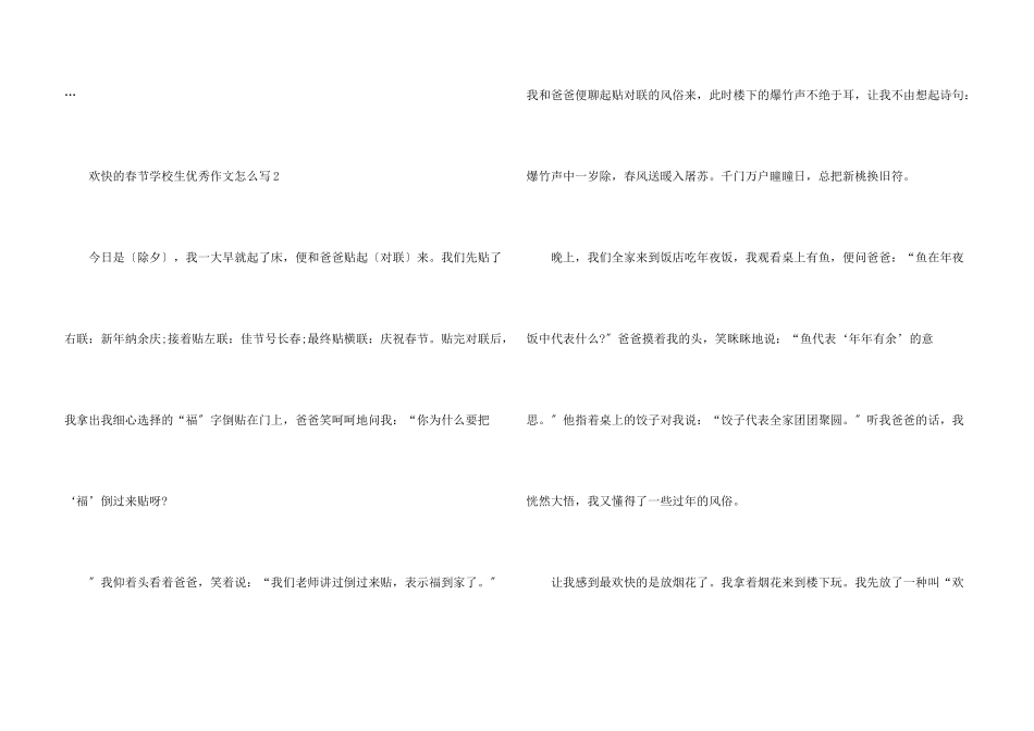 快乐的春节小学生优秀怎么写_第3页