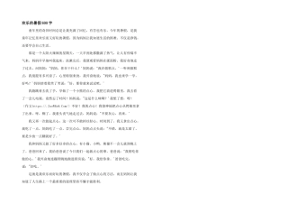 快乐的暑假600字