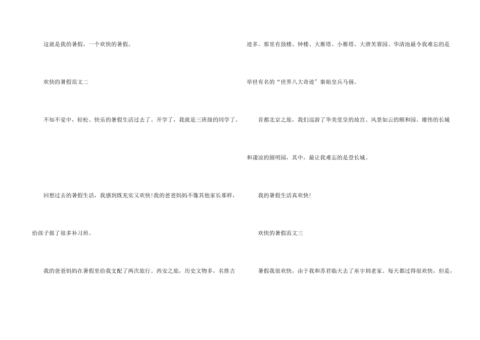 快乐的暑假三年10篇_第2页
