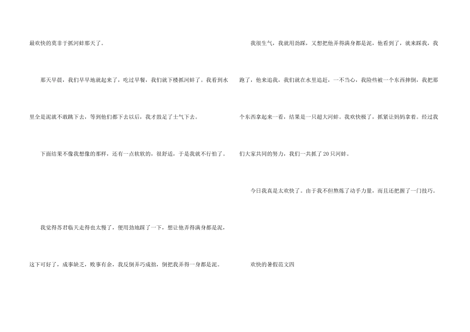 快乐的暑假三年10篇_第3页
