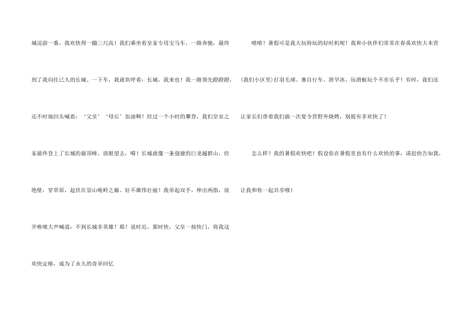 快乐的暑假800字_第2页