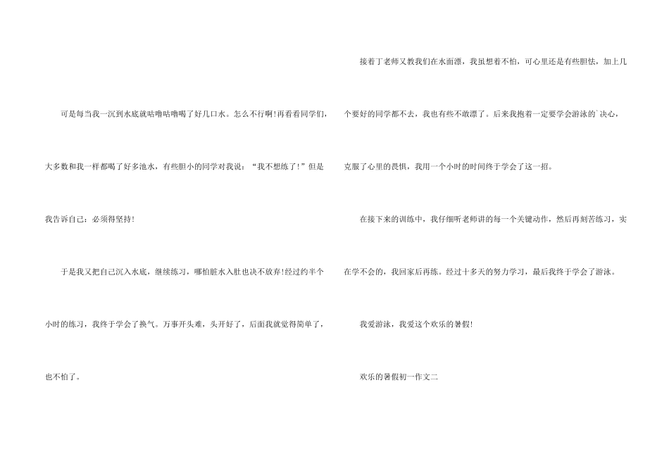 快乐的暑假初一5篇_第2页