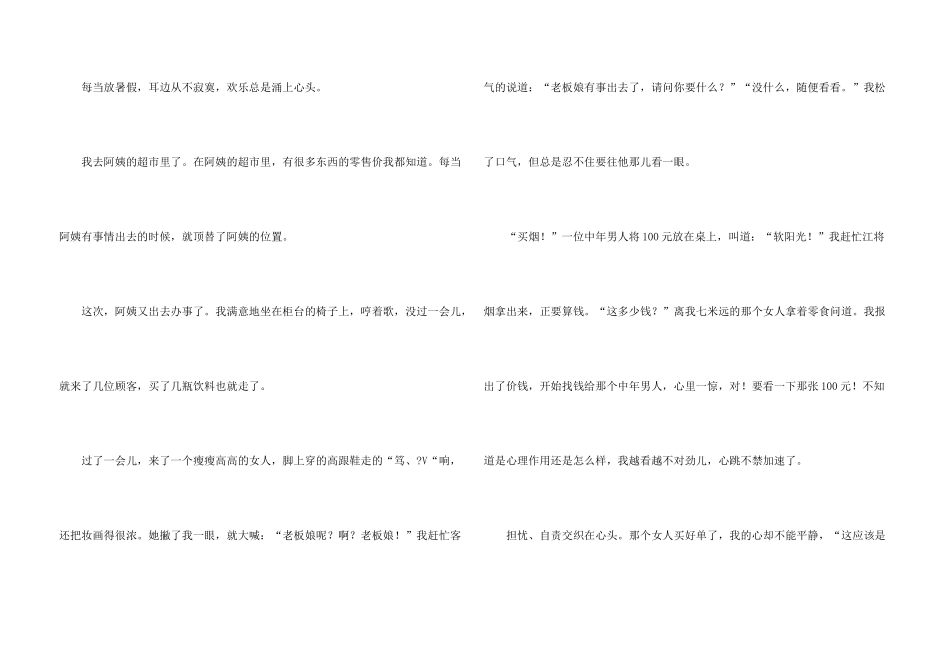 快乐的暑假初一5篇_第3页