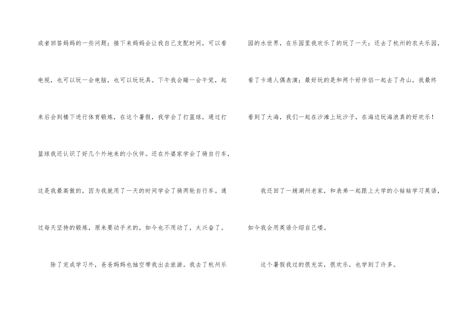 快乐的暑假周记_第3页