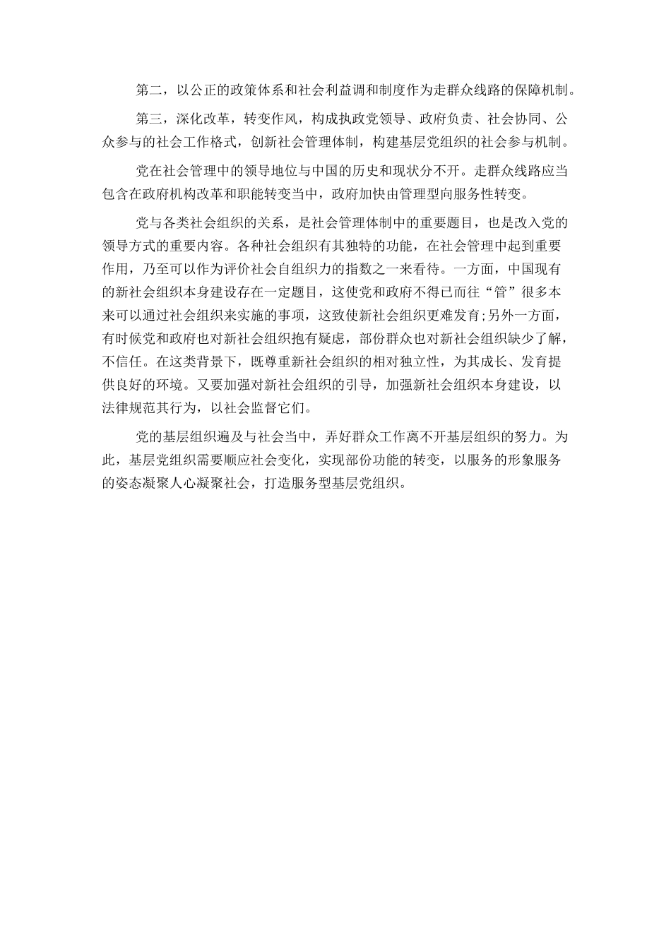 群众路线时间活动心得体会范文_第2页