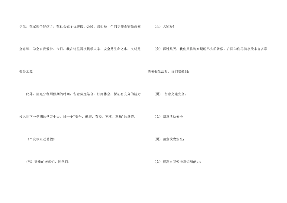 快乐的暑假演讲稿_第2页