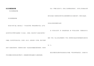 快乐的暑假演讲稿