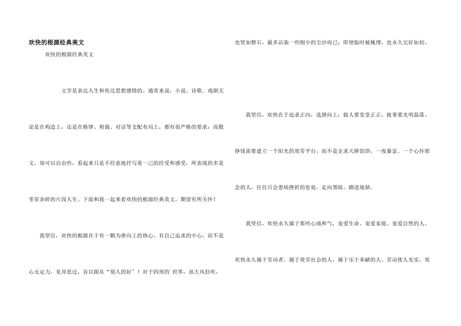 快乐的根源经典美文_第1页