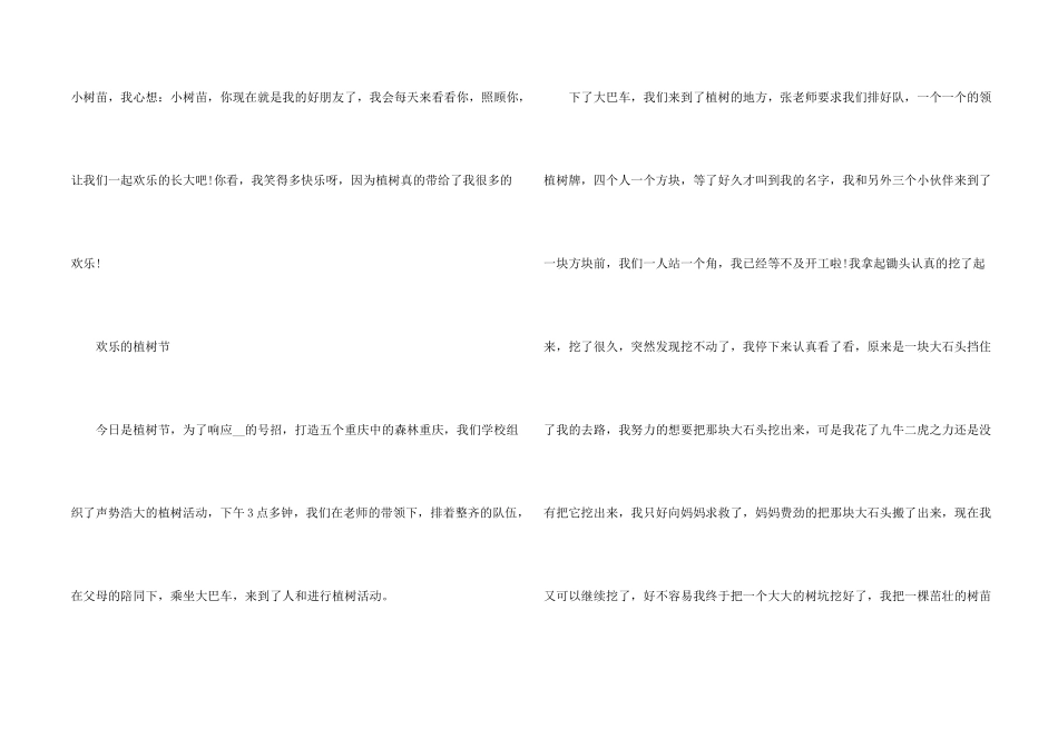 快乐的植树节400字10篇_第2页