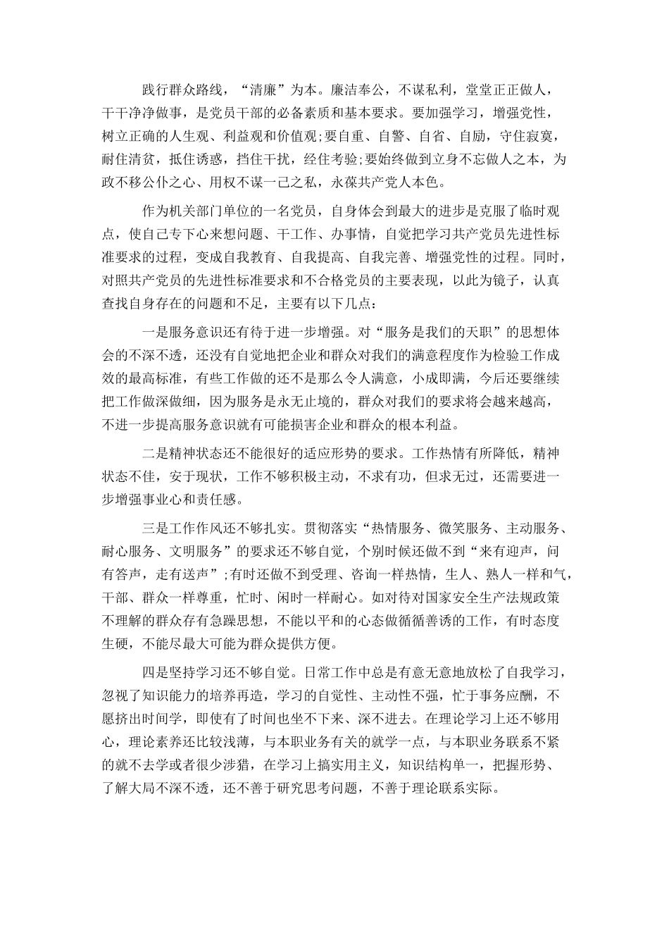 群众路线问题查摆自我剖析材料样本_第2页