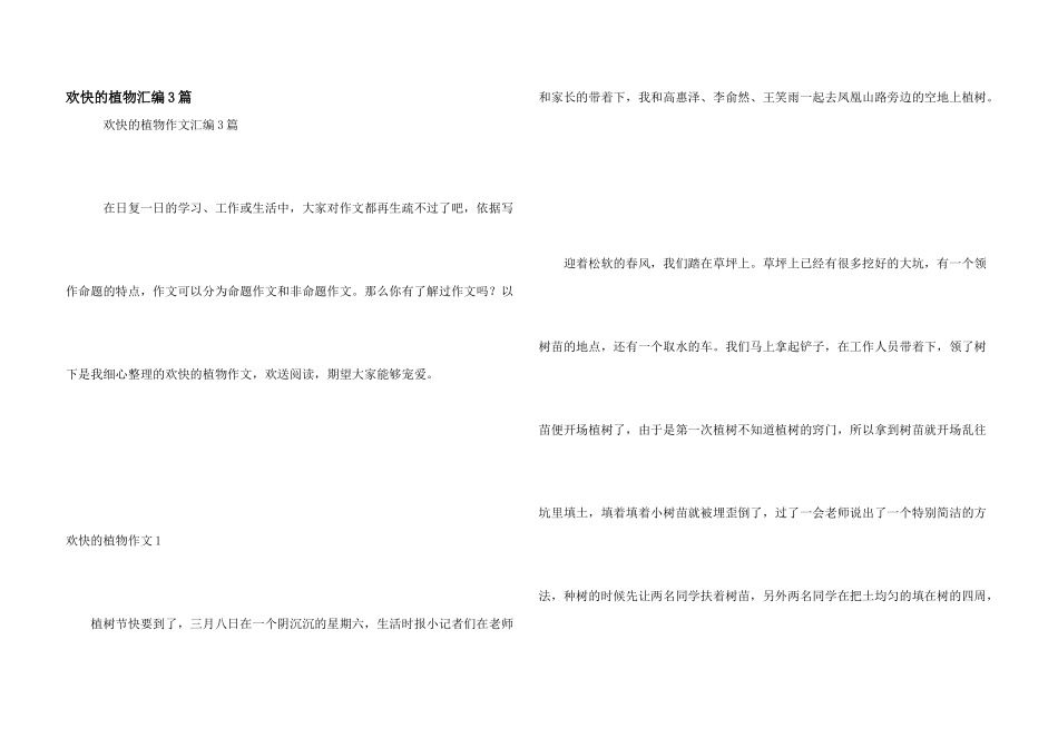 快乐的植物汇编3篇_第1页