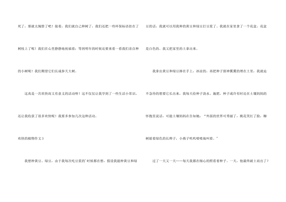 快乐的植物汇编3篇_第3页