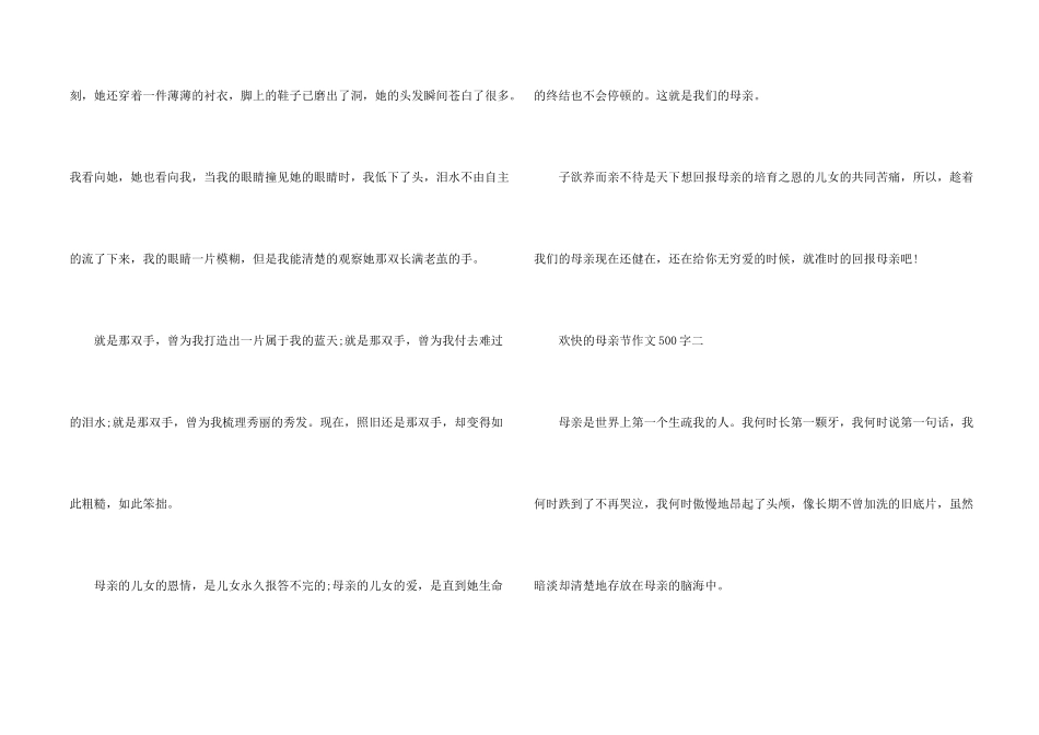 快乐的母亲节500字2024_第2页
