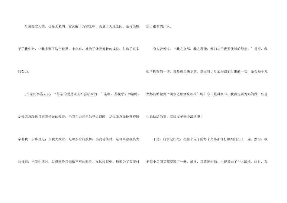 快乐的母亲节500字2024_第3页