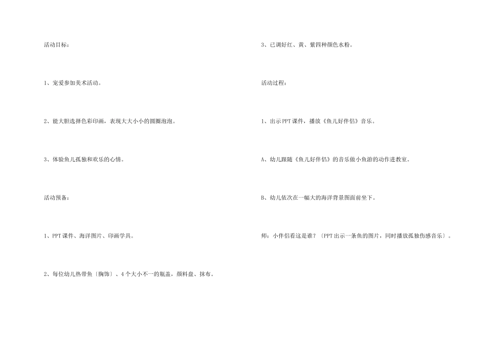 快乐的泡泡教案_第2页