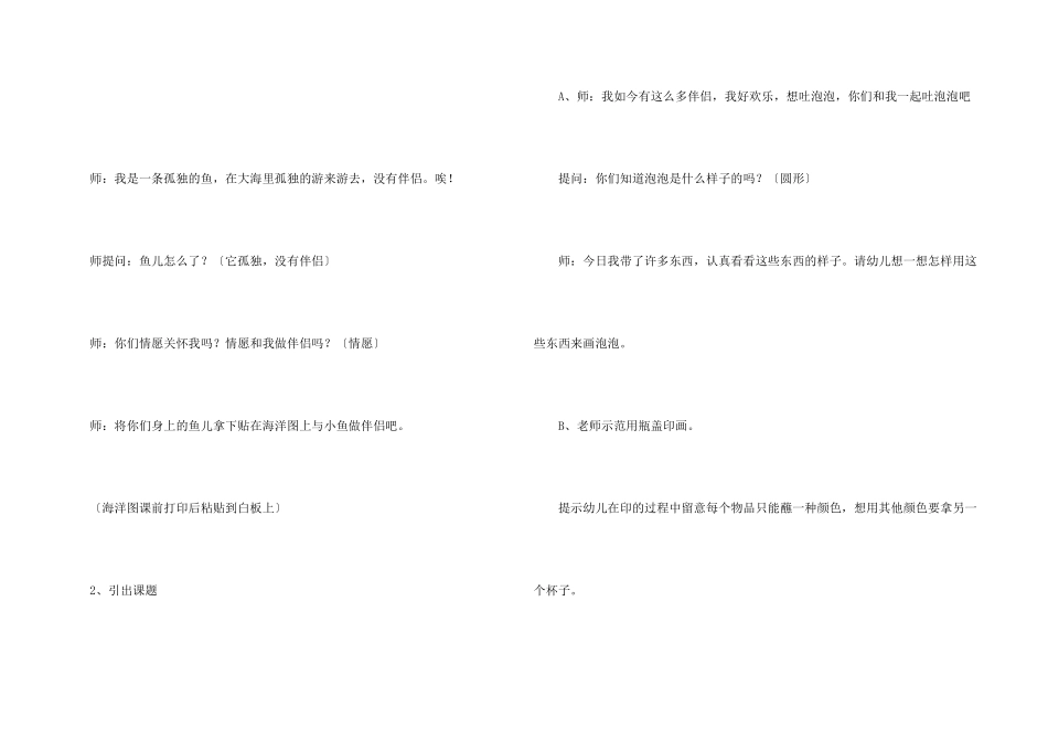 快乐的泡泡教案_第3页