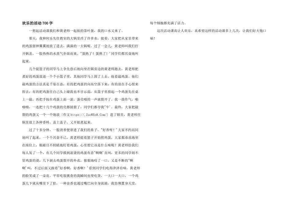快乐的活动700字_第1页